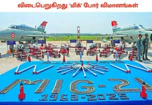 நம் நாட்டின் பாதுகாப்பில் நீண்ட காலம் சேவையாற்றிய மிக் 21 ரக போர் ...