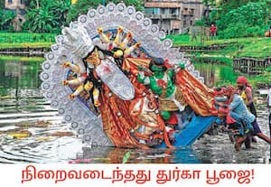 துர்கா பூஜை கொண்டாட்டம் நிறைவடைந்ததை அடுத்து, 10 நாட்கள் பந்தலில் வைத்து ...