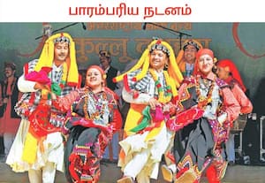 ஹிமாச்சல பிரதேசத்தில் நடந்து வரும் சர்வதேச தசரா விழாவில் அம்மாநிலத்தின் ...