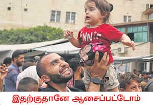 போர் நிறுத்தத்திற்கான அமைதி திட்டத்தின் முதல் கட்டத்தை இஸ்ரேல் மற்றும் ...