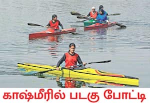 ஜம்மு காஷ்மீரின் புகழ்பெற்ற போக்ரிபால் ஏரியில், படகு போட்டி நடந்தது. ...