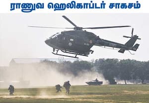  உத்தரபிரதேசத்தின் ஆக்ராவில் நம் ராணுவத்தின் திறன் மற்றும் பயிற்சிகளை ...