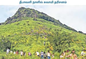  தீபாவளி பண்டிகையான நேற்று கர்நாடகாவின் சிக்கமகளூரு தேவிரம்மா மலையில் ...