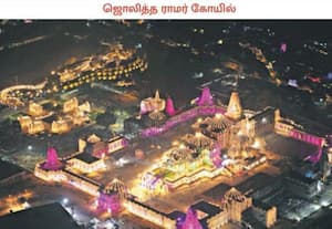  தீபாவளி பண்டிகையையொட்டி உத்தர பிரதேசத்தின் அயோத்தியில் உள்ள ராமர் ...