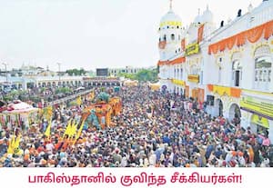 சீக்கிய மதத்தை நிறுவிய குருநானக்கின் 556வது பிறந்த நாள் கொண்டாடப்பட்டது. ...