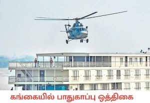 உத்தர பிரதேசத்தின் வாரணாசியில உள்ள கங்கை ஆற்றில், ஹெலிகாப்டர் மூலம் ...