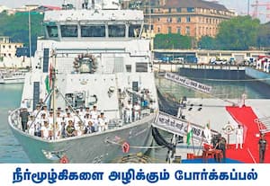 நீர்மூழ்கி கப்பல்களை அழிக்கும் திறன் கொண்ட ஐஎன்எஸ் மாஹே போர்க்கப்பல் ...