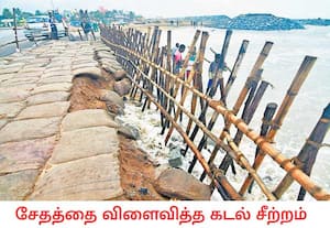 காற்றழுத்த தாழ்வு மண்டலத்தால் ஏற்பட்ட கடல் சீற்றம் காரணமாக, சென்னை ...
