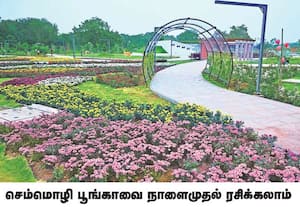 கோவையில் உள்ள செம்மொழி பூங்காவை நாளை (டிசம்பர் 11) காலை 10 மணி முதல் ...