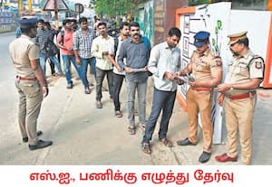 தமிழ்நாடு சீருடை பணியாளர் தேர்வாணையம் சார்பில், போலீஸ் எஸ்ஐ பணிக்கான ...