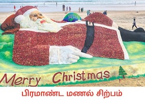 கிறிஸ்துமஸ் பண்டிகையை முன்னிட்டு, உலகப்புகழ் பெற்ற மணல் கலைஞர் சுதர்சன் ...