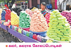 மார்கழி மாதத்தில் வீட்டு வாசலில் கோலம் இடுவதற்காக , கலர் கலராய் ...