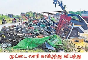  நாமக்கல்லில் இருந்து நாகர்கோவிலுக்கு முட்டை லோடு ஏற்றி சென்ற மினி ...