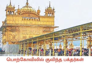 சீக்கியர்களின் 10வது குருவான குரு கோவிந்த் சிங்கின் 359வது பிறந்த நாள் ...