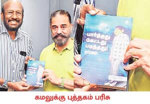 உலக நாயகன் கமல் ஹாசன், 'தினமலர் வாரமலர்' அந்துமணியின் அபிமான வாசகர். ...