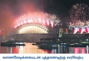 உலகிலேயே மிக பிரமாண்டமாக ஆங்கில புத்தாண்டை வரவேற்கும் நாடுகளில் ஒன்றான ...