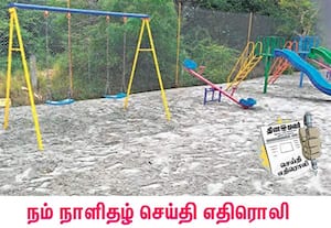 செங்கல்பட்டு திருப்போரூர் பேரூராட்சி கிரிவல சாலையில் உள்ள சிறுவர் ...