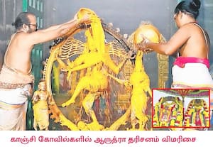 ஆருத்ரா தரிசன உத்சவத்தையொட்டி காஞ்சிபுரம் கச்சபேஸ்வரர் கோவிலில் ...