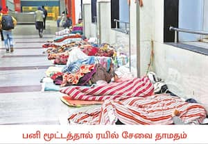 வட மாநிலம் முழுவதும் நிலவும் பனிமூட்டம் காரணமாக, ரயில் போக்குவரத்து ...