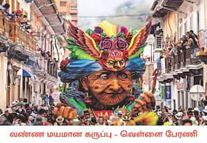 தென் அமெரிக்க நாடான கொலம்பியாவின் பாஸ்டோ நகரில் கலாசார ஒற்றுமையை ...