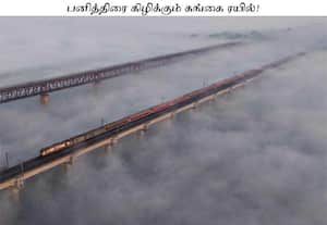 விண்ணில் தவழும் மேகங்கள் மண்ணிற்கு இடம்மாறியதோ என எண்ணும் வகையில், ...