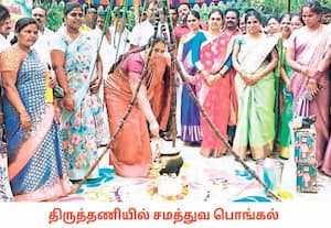 திருத்தணி நகராட்சி அலுவலகத்தில் நடந்த சமத்துவ பொங்கல் விழாவையொட்டி, ...