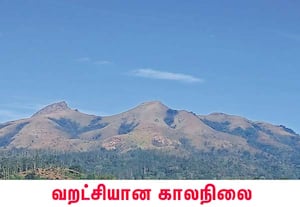 கூடலூரில் தொடரும் பனிப்பொழிவு காரணமாக கரியன் சோலை ஊசிமலையில் ...