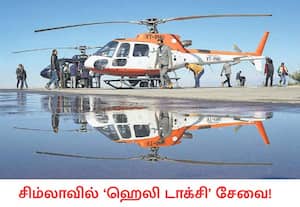 ஹிமாச்சல பிரதேசத்தின் சிம்லாவில் ஹெலிகாப்டர் டாக்சி சேவை ...