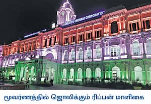 குடியரசு தினத்தை முன்னிட்டு சென்னை மாநகராட்சி ரிப்பன் மாளிகை மூவர்ண ...