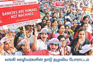 வாரத்தில் ஐந்து நாட்கள் மட்டுமே வேலை என்பது உட்பட பல்வேறு கோரிக்கைகளை ...