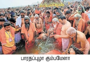 கேரள மாநிலம் மலப்புரம் மாவட்டம் திருநாவாயா பாரதப்புழா கும்பமேளாவின் ...