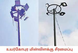 திருவள்ளூர் சீத்தஞ்சேரி கூட்டுச்சாலையில் உயர்கோபுர மின்விளக்கு பழுது ...