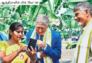 ஆந்திராவில் அமராவதி அருகே உண்டவல்லி கிராமத்தில் விவசாயத்தில் செயற்கை ...