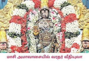 மாசி மாத அமாவாசையையொட்டி, காஞ்சிபுரம் வரதராஜ பெருமாள் ஸ்ரீ  தேவி, ...