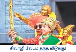 மராத்திய பேரரசர் சத்ரபதி சிவாஜியின் பிறந்த நாள் ஷிவ் ஜெயந்தி என்ற ...