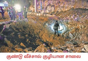 ஈரானால் ஏவப்பட்ட ஏவுகணை இஸ்ரேலின் ஜெருசலேம் புறநகர் பகுதியில் உள்ள ஒரு ...