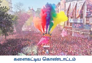 வட மாநிலங்களில் அன்பை வெளிப்படுத்தும் நோக்கில் ரங்க பஞ்சமி பண்டிகை ...