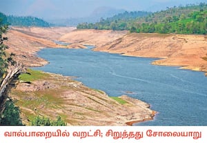 வால்பாறையில் உள்ள சோலையாறு அணையில், கோடை வெயிலின் தாக்கத்தினால் ...