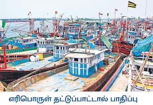 எரிபொருள் தட்டுப்பாடு அச்சத்தால், கடலுக்கு செல்லாமல் மீன்படி ...