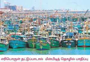 போர் பதற்றம் காரணமாக எரிபொருள் தட்டுப்பாடு ஏற்பட்டுள்ள நிலையில், மீன் ...