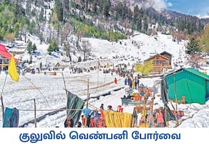 கோடை காலத்தில் வறண்டு காணப்படும் ஹிமாச்சல பிரதேசத்தின் மலைப்பகுதிகள் ...