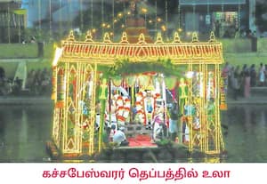 காஞ்சிபுரம் தாயார் குளத்தில், கச்சபேஸ்வரர் கோவில், இரண்டாம் நாள் ...