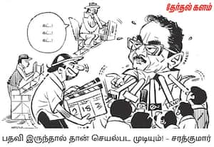 பதவி இருந்தால் தான் செயல்பட முடியும்!- சரத்குமார். உங்களது கருத்தை படத்தை ...