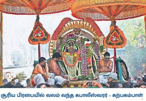 மயிலாப்பூர் கபாலீஸ்வரர் கோவில் பங்குனி பெருவிழாவில் இரண்டாம் நாளில், ...