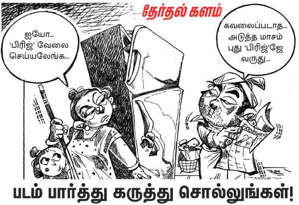  பிரிஜ் உள்ளிட்ட பல்வேறு இலவச வாக்குறுதிகளை வெளியிட்டார் இபிஎஸ். படத்தை பார்த்து கருத்து சொல்லுங்கள் மக்களே!<br><br>