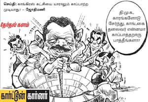 செய்தி: காங்கிரஸ் கட்சியை யாராலும் காப்பாற்ற முடியாது!- ஜோதிமணி, படம் ...