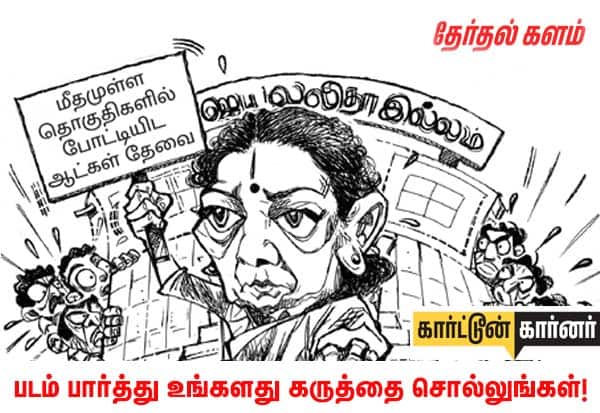  செய்தி: அபுமமுகழகம் சார்பில் 23 தொகுதிகளுக்கு வேட்பாளர்களை அறிவித்தார் சசிகலா. 