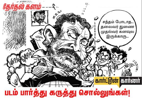 செய்தி; எம்பியாக இருக்கும் திருமாவளவன் சட்டசபை தேர்தலில் போட்டி. படம் பார்த்து கமென்ட் செய்யுங்கள். <br> 