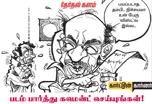 செய்தி: ஐந்தாம் கட்ட வேட்பாளர் பட்டியலை வெளியிட்டார் பாமக நிறுவனர் ராமதாஸ். படம் பார்த்து கமென்ட் செய்யுங்கள். <br> 