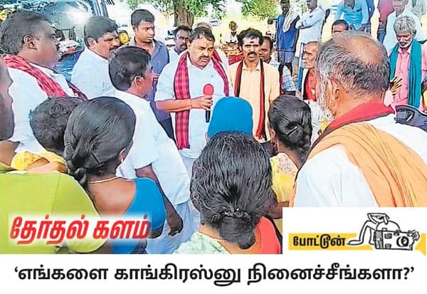 ராமநாதபுரம் மாவட்டம் முதுகுளத்தூர் தொகுதி இளங்காக்கூரில் திமுக வேட்பாளர் ராஜ கண்ணப்பன் பிரசாரம் மேற்கொண்டார். அப்போது கடந்த 5 ஆண்டுகளில் அடிப்படை வசதிகள் எதுவும் செய்து தரப்படாதது குறித்து கிராமத்தினர் அவரிடம் சரமாரியாக கேள்வி எழுப்பினர். 